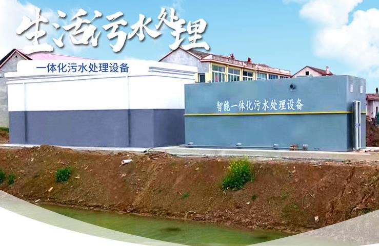 铺前镇一体化生活污水处理设备