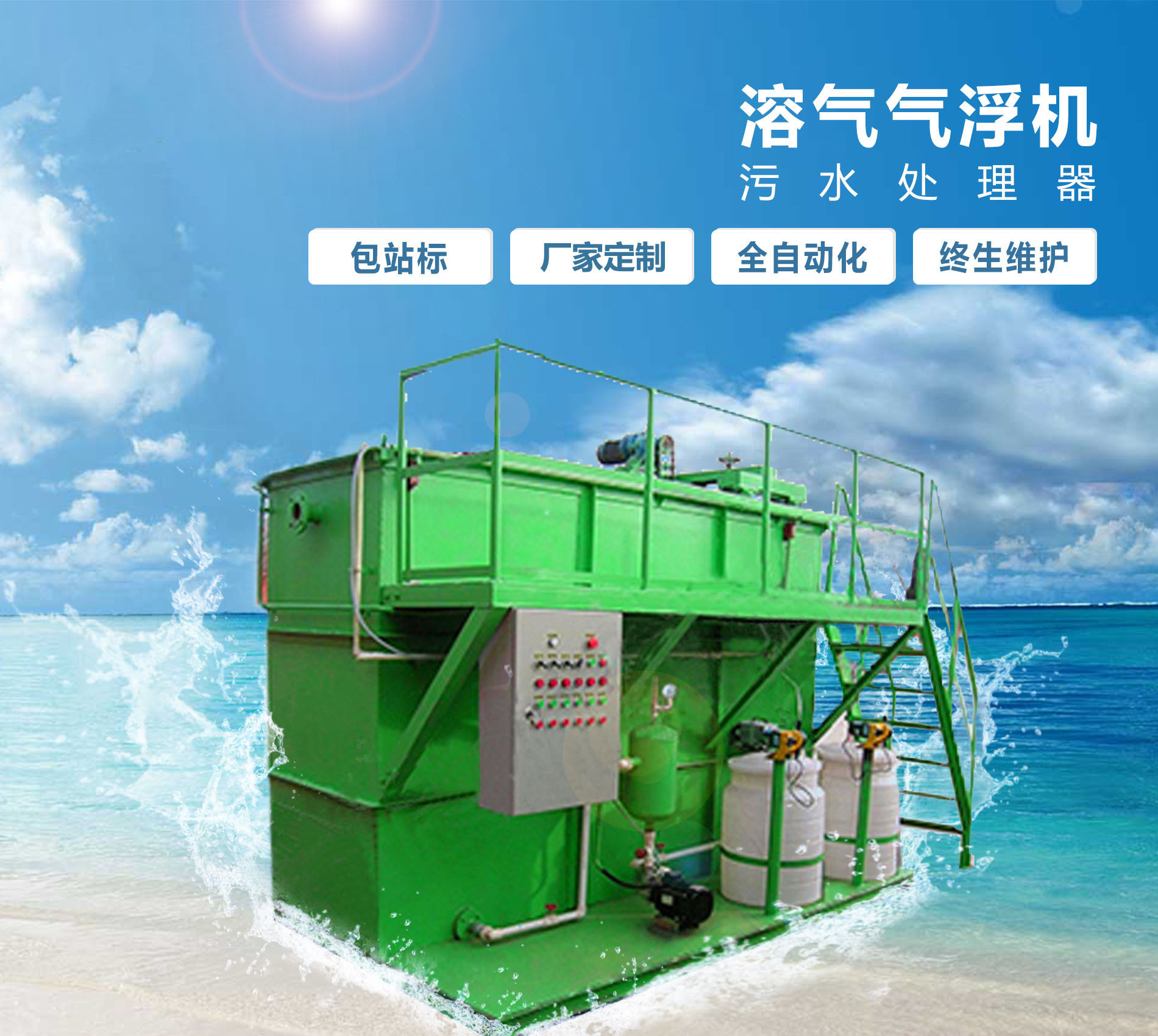 铺前镇溶气气浮机